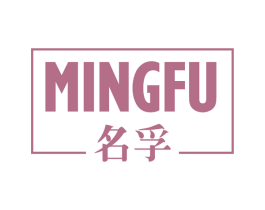 名孚 商标图样