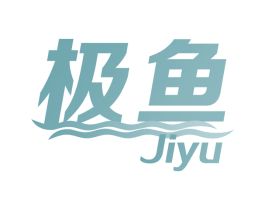 极鱼 商标图样