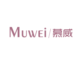 慕威 商标图样