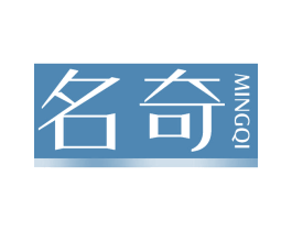 名奇 商标图样