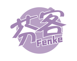 芬客 商标图样