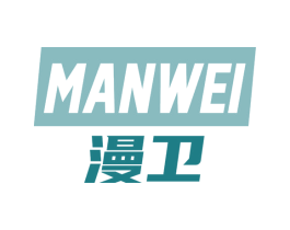 漫卫 商标图样