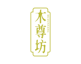 木尊坊 商标图样