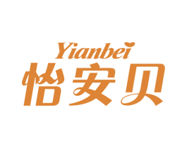 怡安贝 商标图样