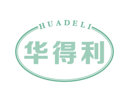 华得利 商标图样