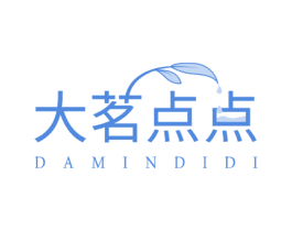 大茗点点 DAMINDIDI 商标图样