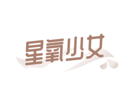 星氧少女 商标图样
