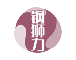 钢狮力 商标图样