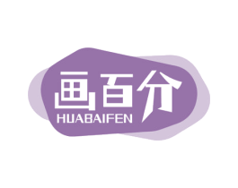 画百分 商标图样