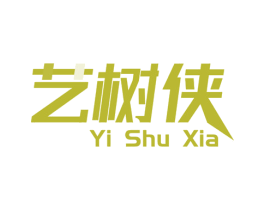 艺树侠 商标图样