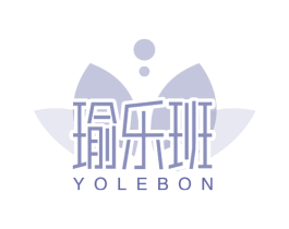 瑜乐班 YOLEBON 商标图样