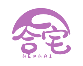 合宅 商标图样