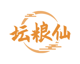 坛粮仙 商标图样
