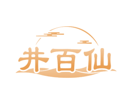 井百仙 商标图样