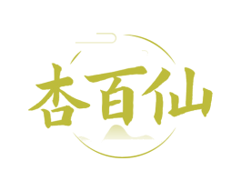 杏百仙 商标图样