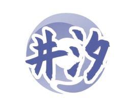 井汐 商标图样