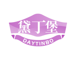 黛丁堡 DAYTINBO 商标图样