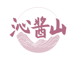 沁酱山 商标图样