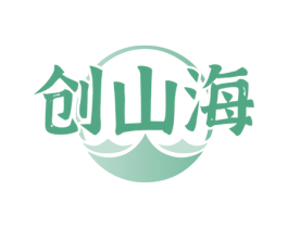 创山海 商标图样