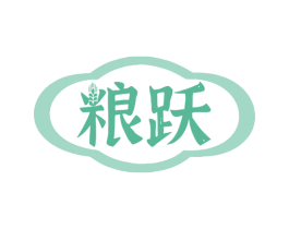 粮跃 商标图样