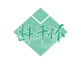 斟开怀 商标图样