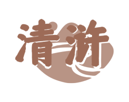 清浒 商标图样