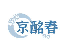 京酩春 商标图样