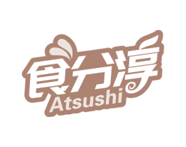 食分淳 ATSUSHI 商标图样