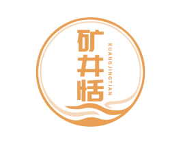 矿井恬 商标图样