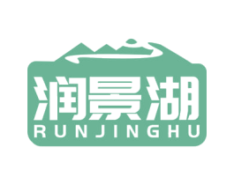 润景湖 商标图样