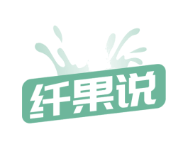 纤果说 商标图样