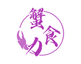 蟹食力 商标图样