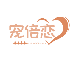 宠倍恋 商标图样