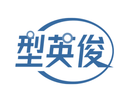 型英俊 商标图样
