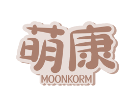 萌康 MOONKORM 商标图样