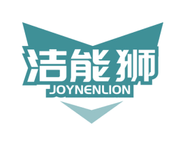 洁能狮 JOYNENLION 商标图样