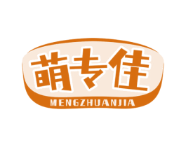 萌专佳 商标图样