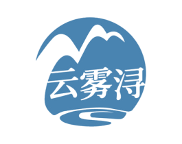 云雾浔 商标图样