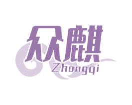 众麒 商标图样