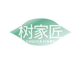 树家匠 商标图样