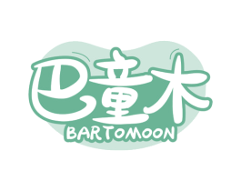 巴童木 BARTOMOON 商标图样