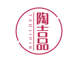 陶吉品 商标图样