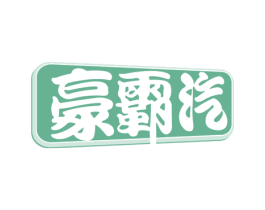豪霸汽 商标图样