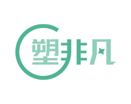 塑非凡 商标图样