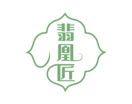 翡凰匠 商标图样
