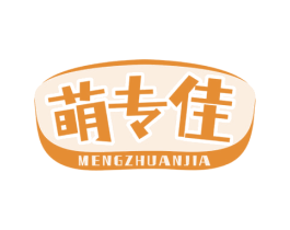 萌专佳 商标图样