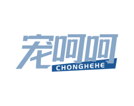 宠呵呵 商标图样