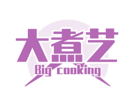 大煮艺 BIG COOKING 商标图样
