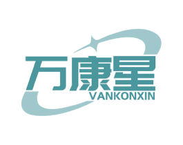 万康星 VANKONXIN 商标图样