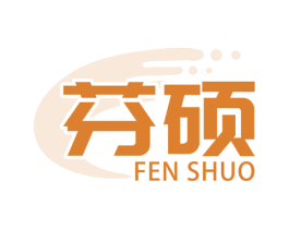 芬硕 商标图样